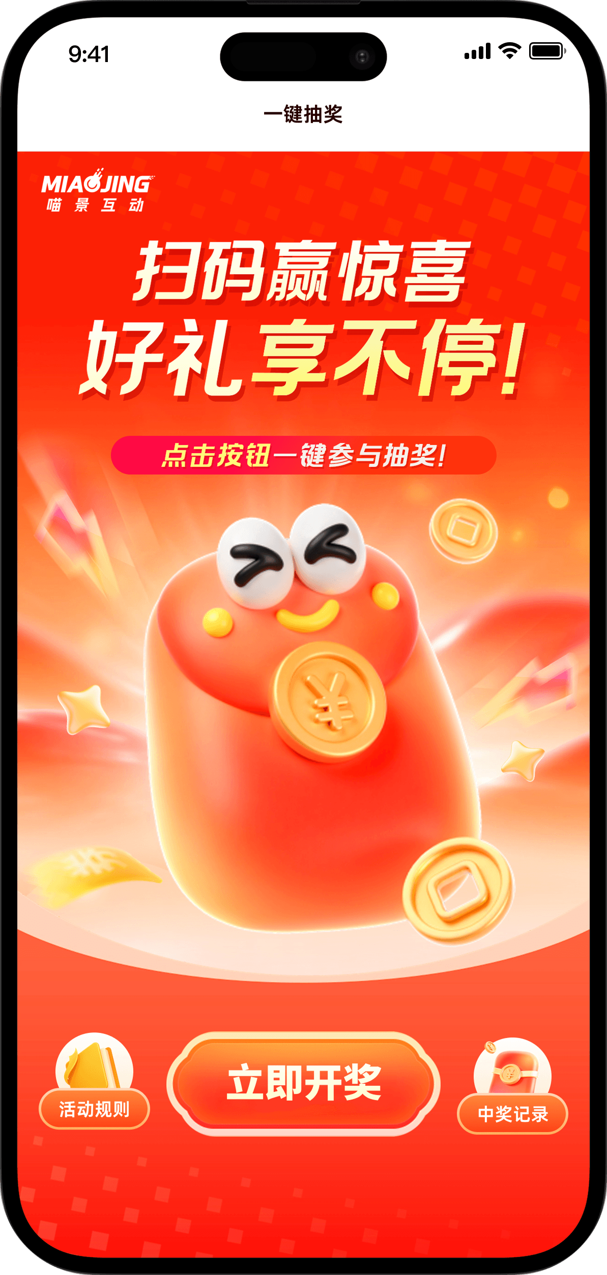 一物一码促销平台